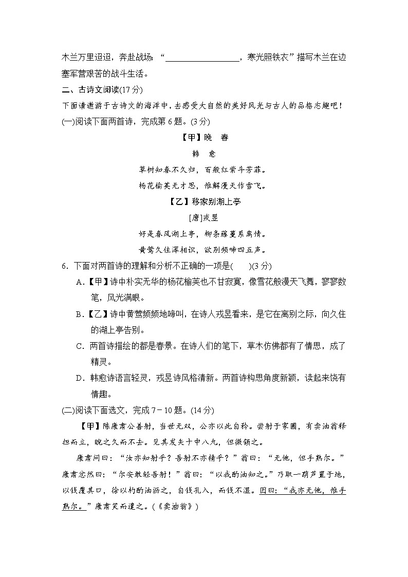 七年级语文下册 第二学期 期中测试卷（人教辽宁版 2025年春）第3页