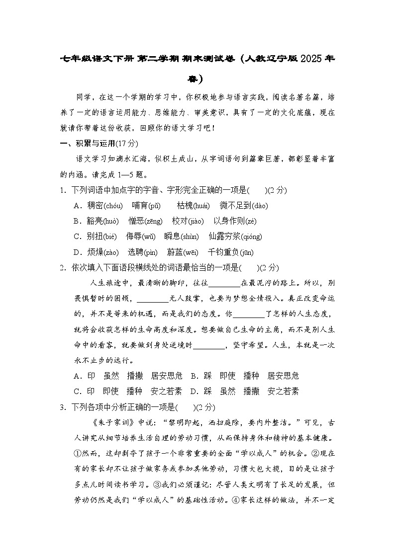七年级语文下册 第二学期 期末测试卷（人教辽宁版 2025年春）第1页