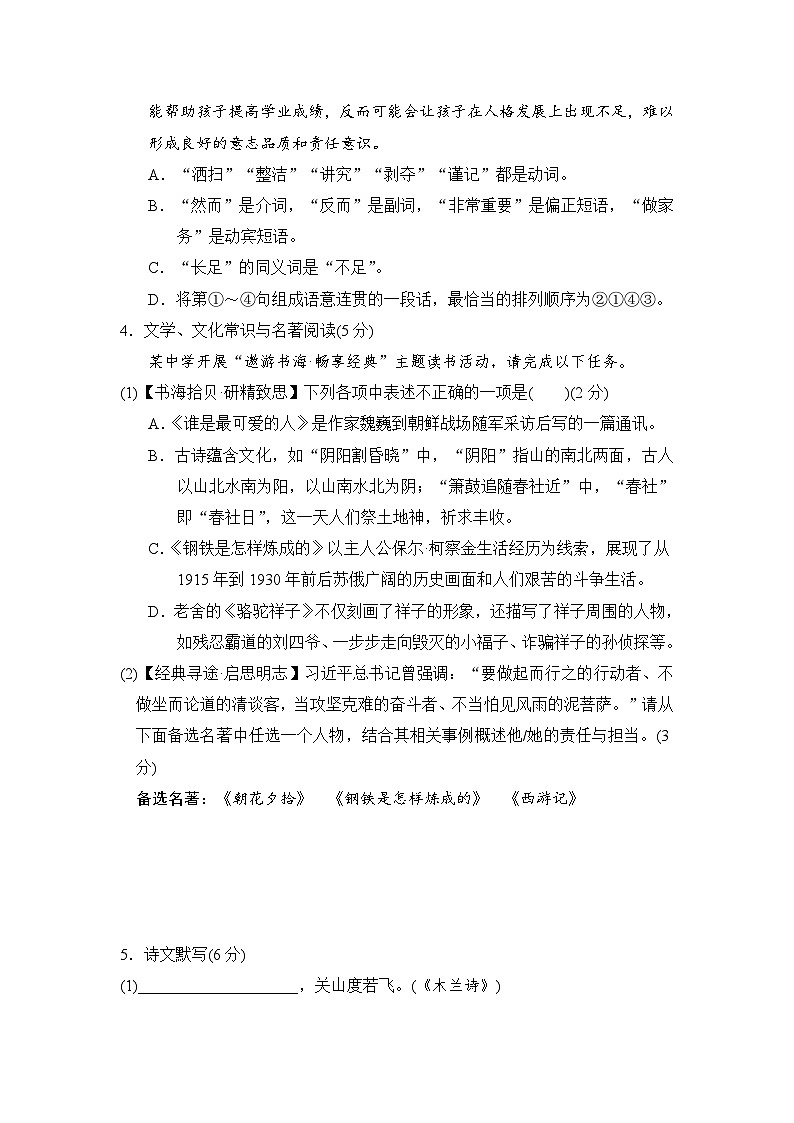 七年级语文下册 第二学期 期末测试卷（人教辽宁版 2025年春）第2页