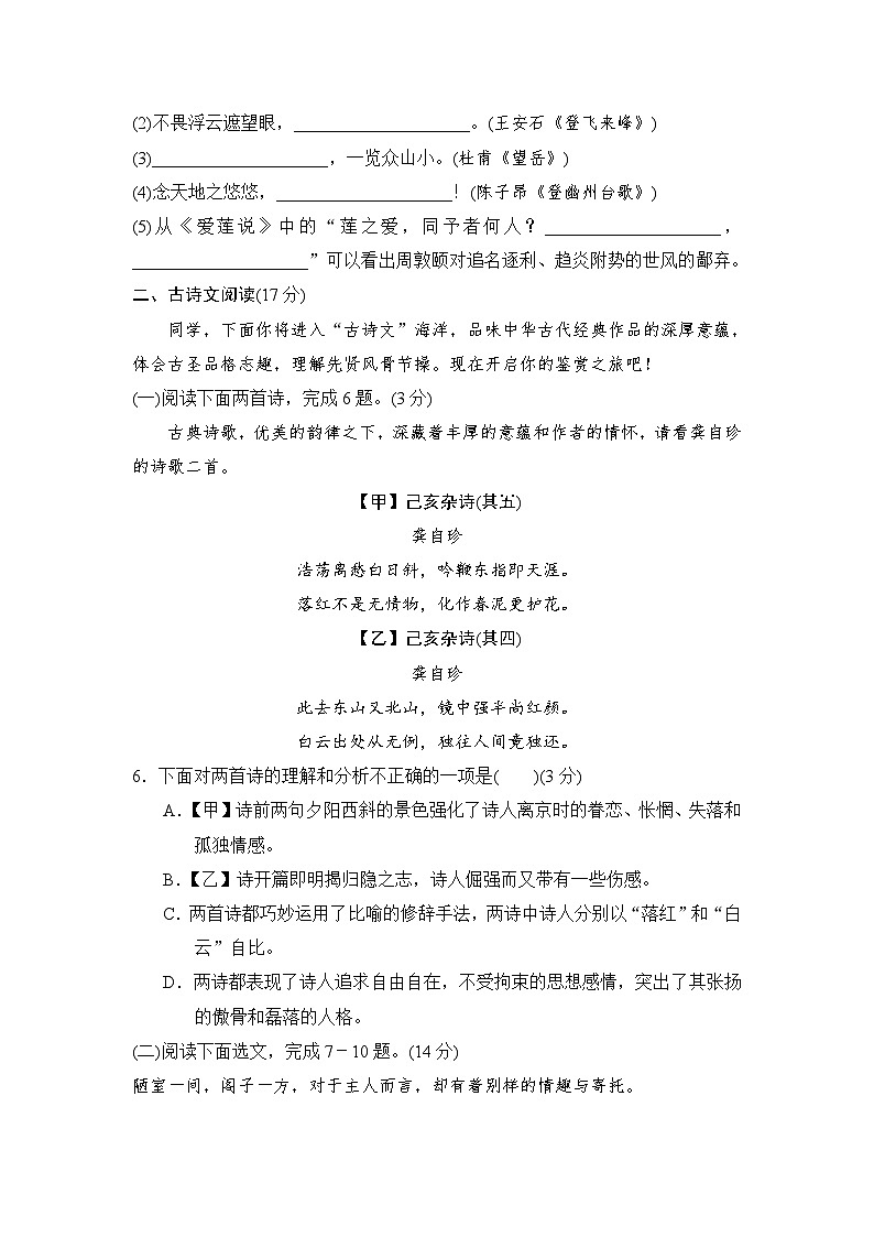 七年级语文下册 第二学期 期末测试卷（人教辽宁版 2025年春）第3页