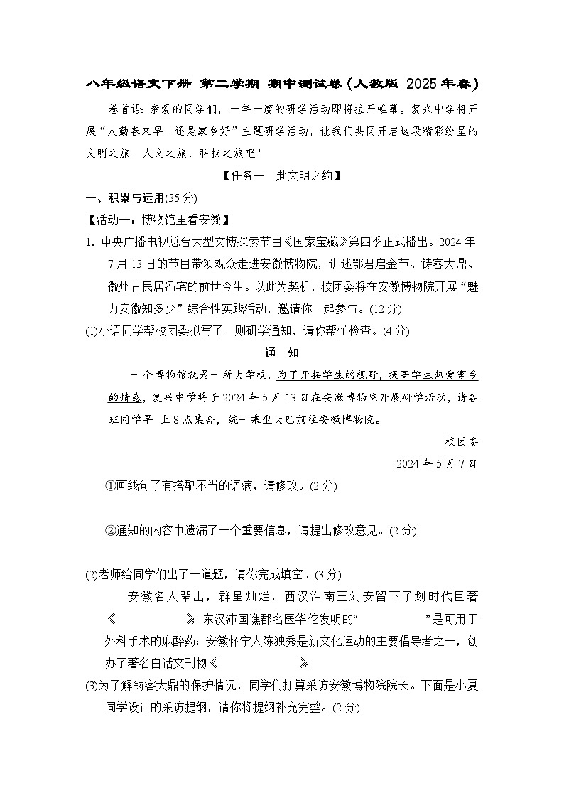 八年级语文下册 第二学期 期中测试卷（人教版 2025年春）第1页
