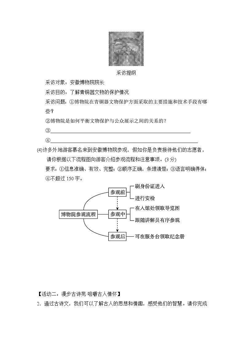 八年级语文下册 第二学期 期中测试卷（人教版 2025年春）第2页