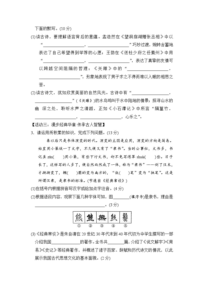 八年级语文下册 第二学期 期中测试卷（人教版 2025年春）第3页