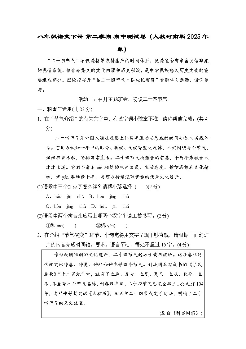 八年级语文下册 第二学期 期中测试卷（人教河南版 2025年春）第1页
