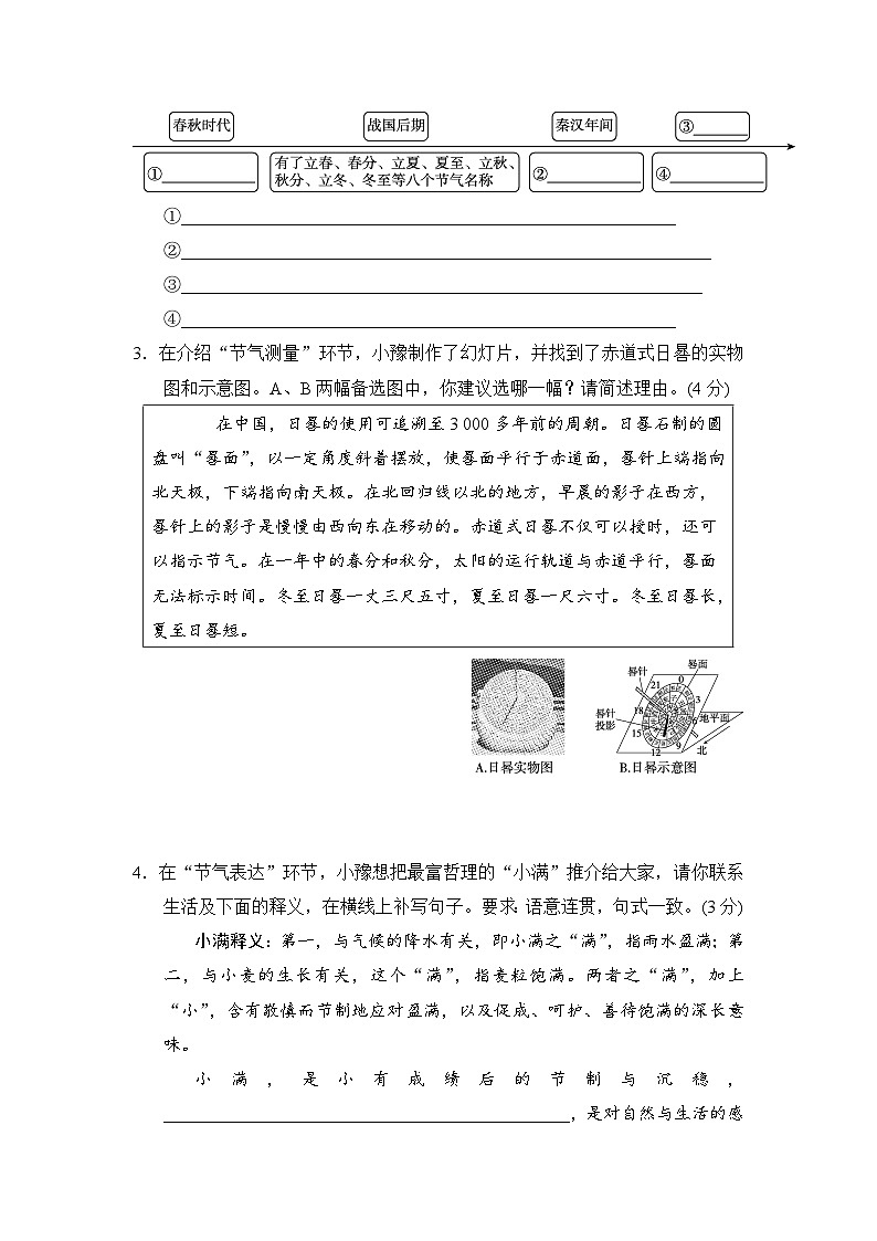 八年级语文下册 第二学期 期中测试卷（人教河南版 2025年春）第2页