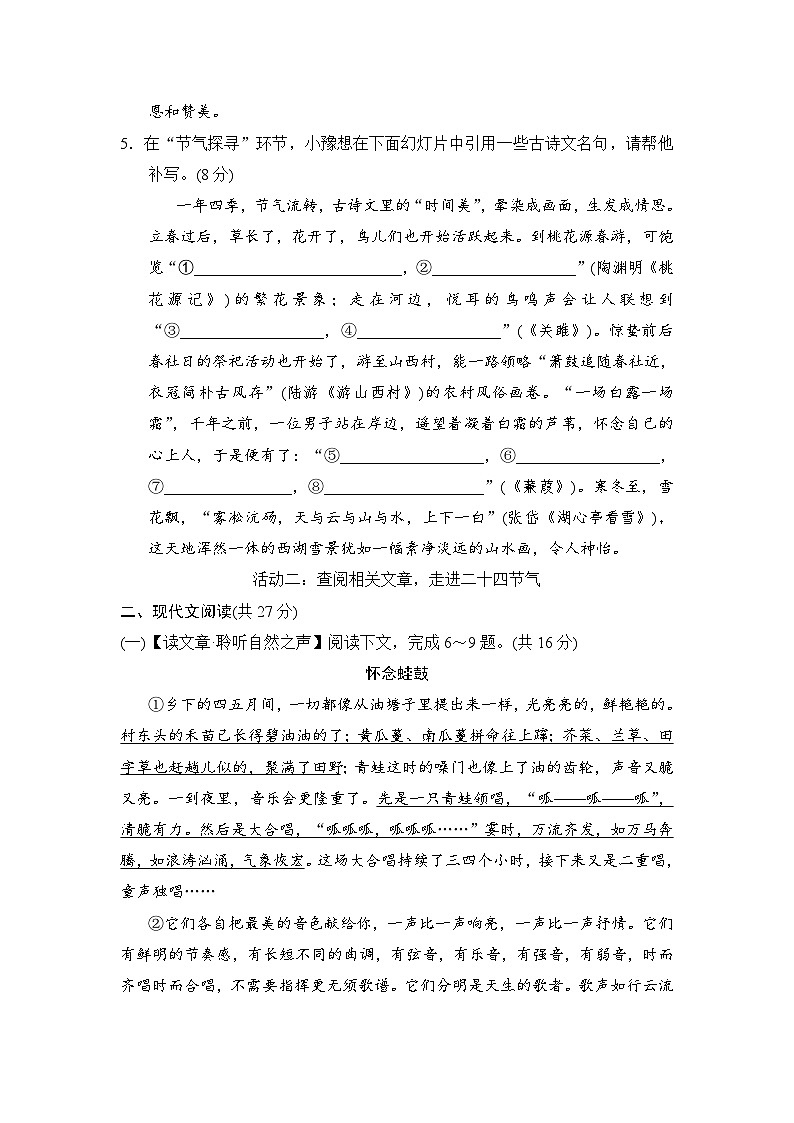 八年级语文下册 第二学期 期中测试卷（人教河南版 2025年春）第3页