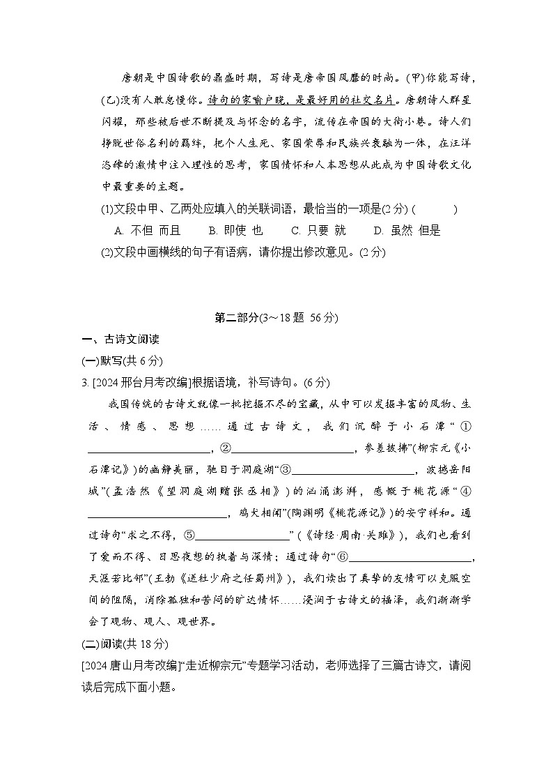 八年级语文下册 第二学期 期中测试卷（人教河北版 2025年春）第2页