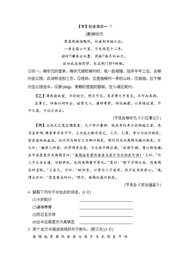 八年级语文下册 第二学期 期中测试卷（人教河北版 2025年春）第3页
