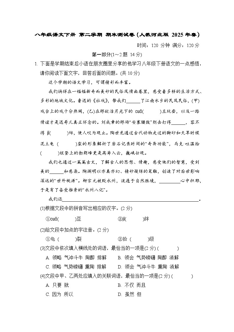 八年级语文下册 第二学期 期末测试卷（人教河北版 2025年春）第1页