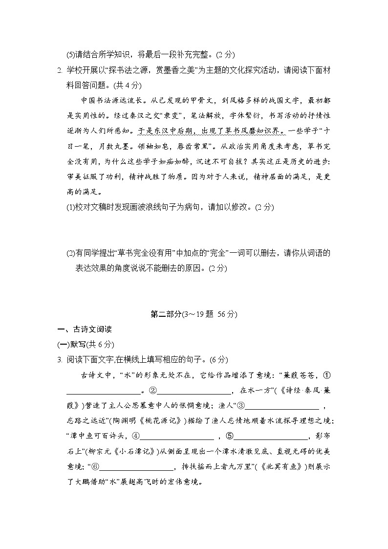 八年级语文下册 第二学期 期末测试卷（人教河北版 2025年春）第2页