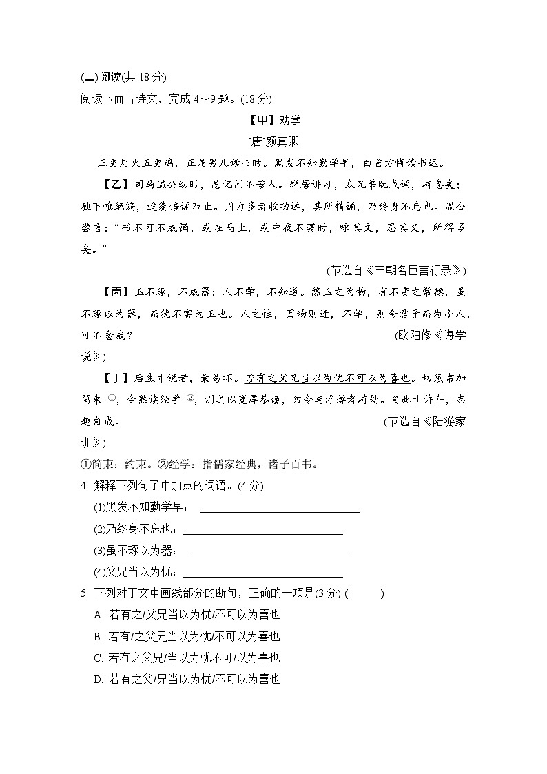 八年级语文下册 第二学期 期末测试卷（人教河北版 2025年春）第3页