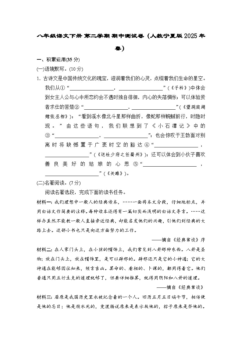 八年级语文下册 第二学期 期中测试卷（人教宁夏版 2025年春）第1页