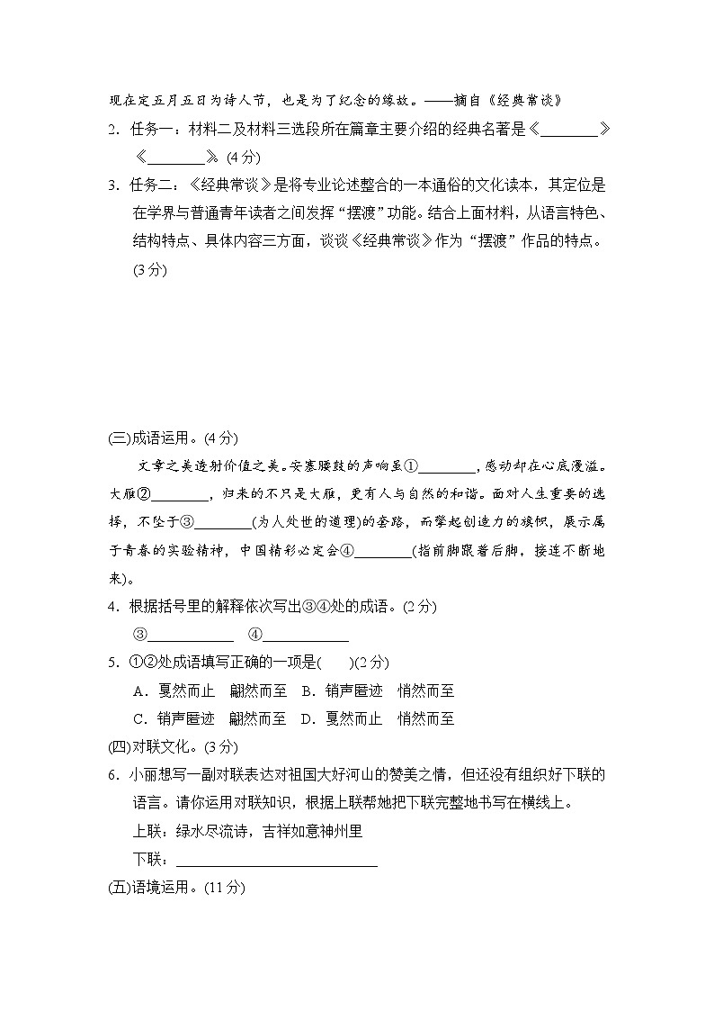 八年级语文下册 第二学期 期中测试卷（人教宁夏版 2025年春）第2页