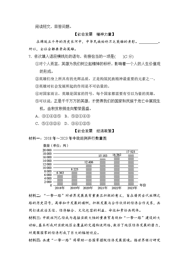 八年级语文下册 第二学期 期中测试卷（人教宁夏版 2025年春）第3页