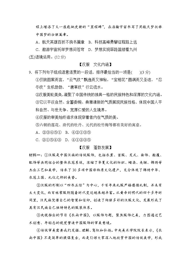 八年级语文下册 第二学期 期末测试卷（人教宁夏版 2025年春）第3页