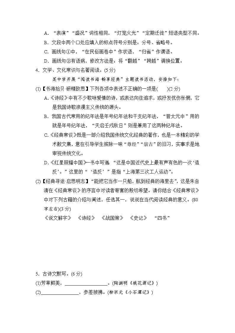 八年级语文下册 第二学期 期中测试卷（人教辽宁版 2025年春）第2页