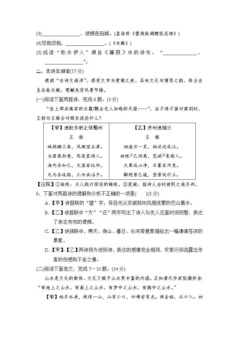 八年级语文下册 第二学期 期中测试卷（人教辽宁版 2025年春）第3页