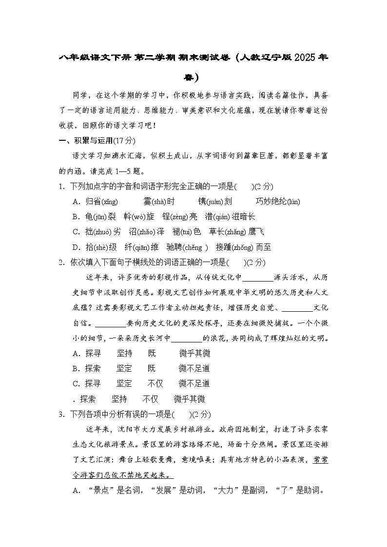 八年级语文下册 第二学期 期末测试卷（人教辽宁版 2025年春）第1页