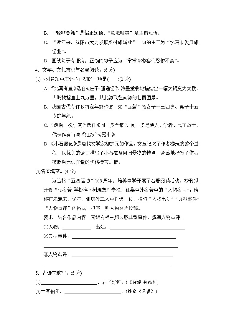 八年级语文下册 第二学期 期末测试卷（人教辽宁版 2025年春）第2页