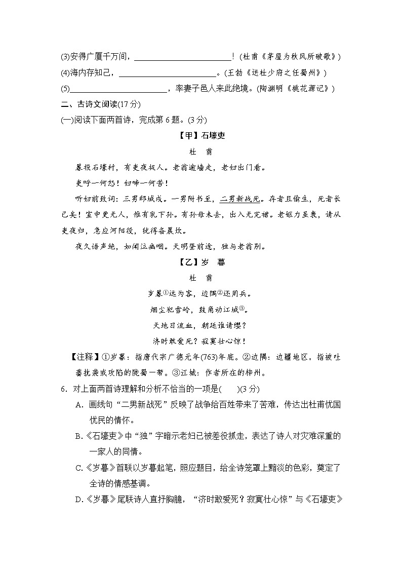 八年级语文下册 第二学期 期末测试卷（人教辽宁版 2025年春）第3页