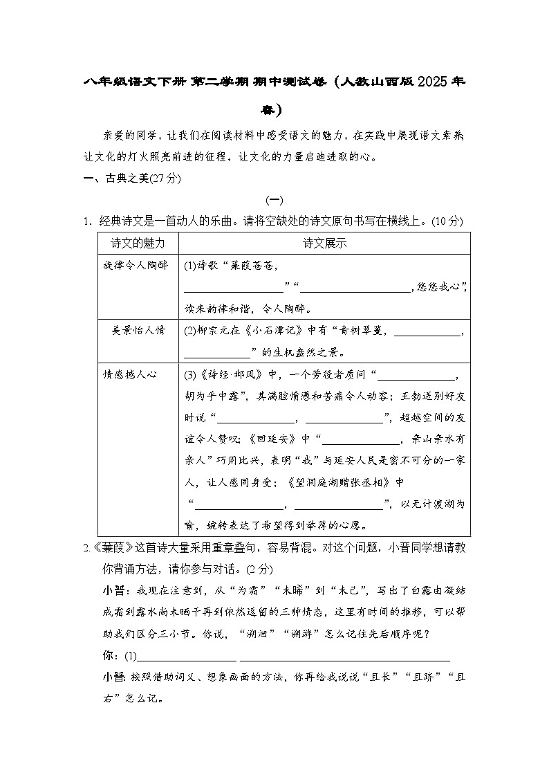 八年级语文下册 第二学期 期中测试卷（人教山西版 2025年春）第1页
