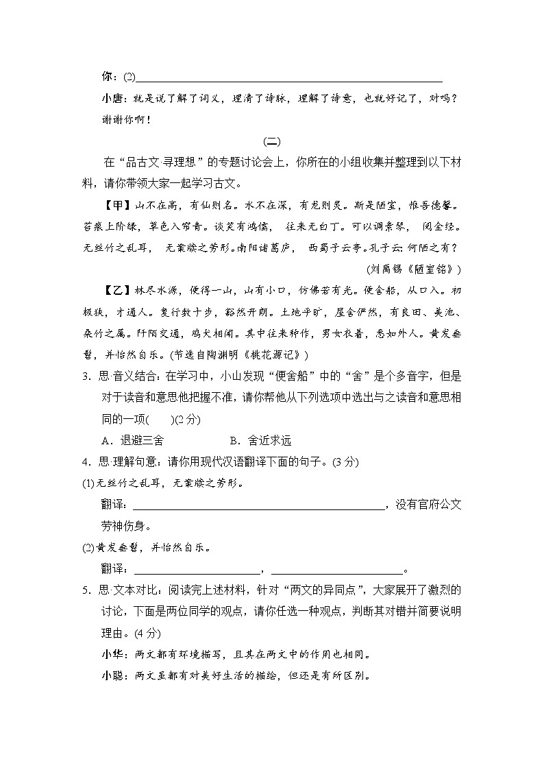 八年级语文下册 第二学期 期中测试卷（人教山西版 2025年春）第2页