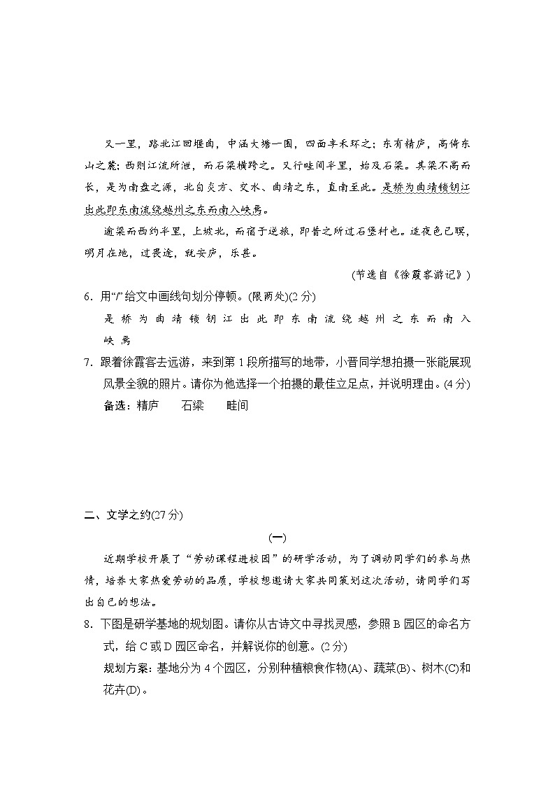 八年级语文下册 第二学期 期中测试卷（人教山西版 2025年春）第3页