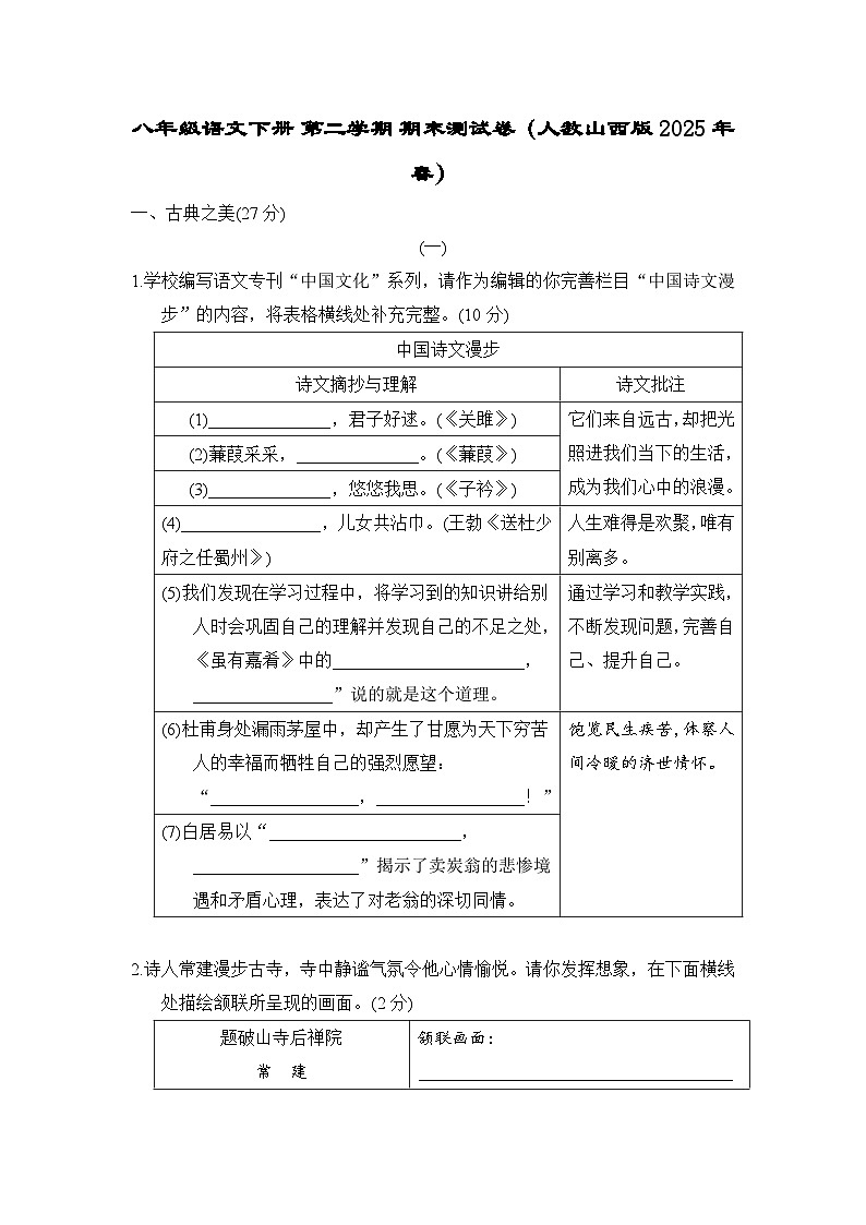 八年级语文下册 第二学期 期末测试卷（人教山西版 2025年春）第1页