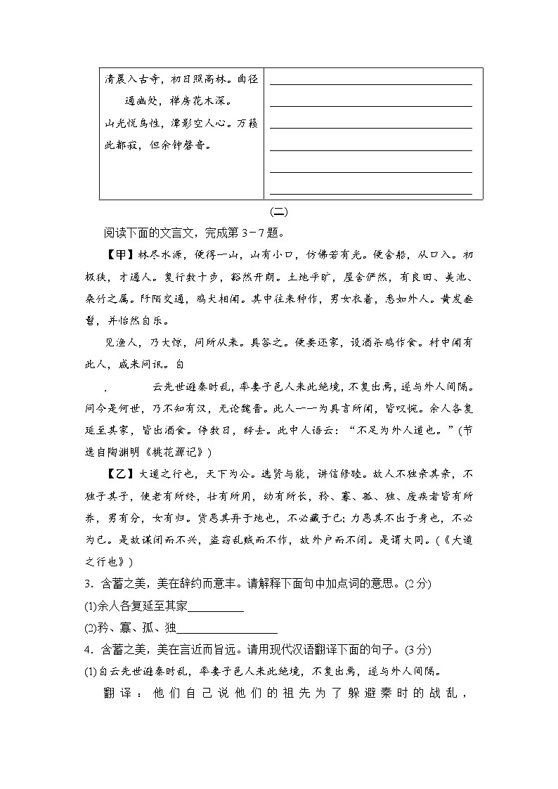 八年级语文下册 第二学期 期末测试卷（人教山西版 2025年春）第2页