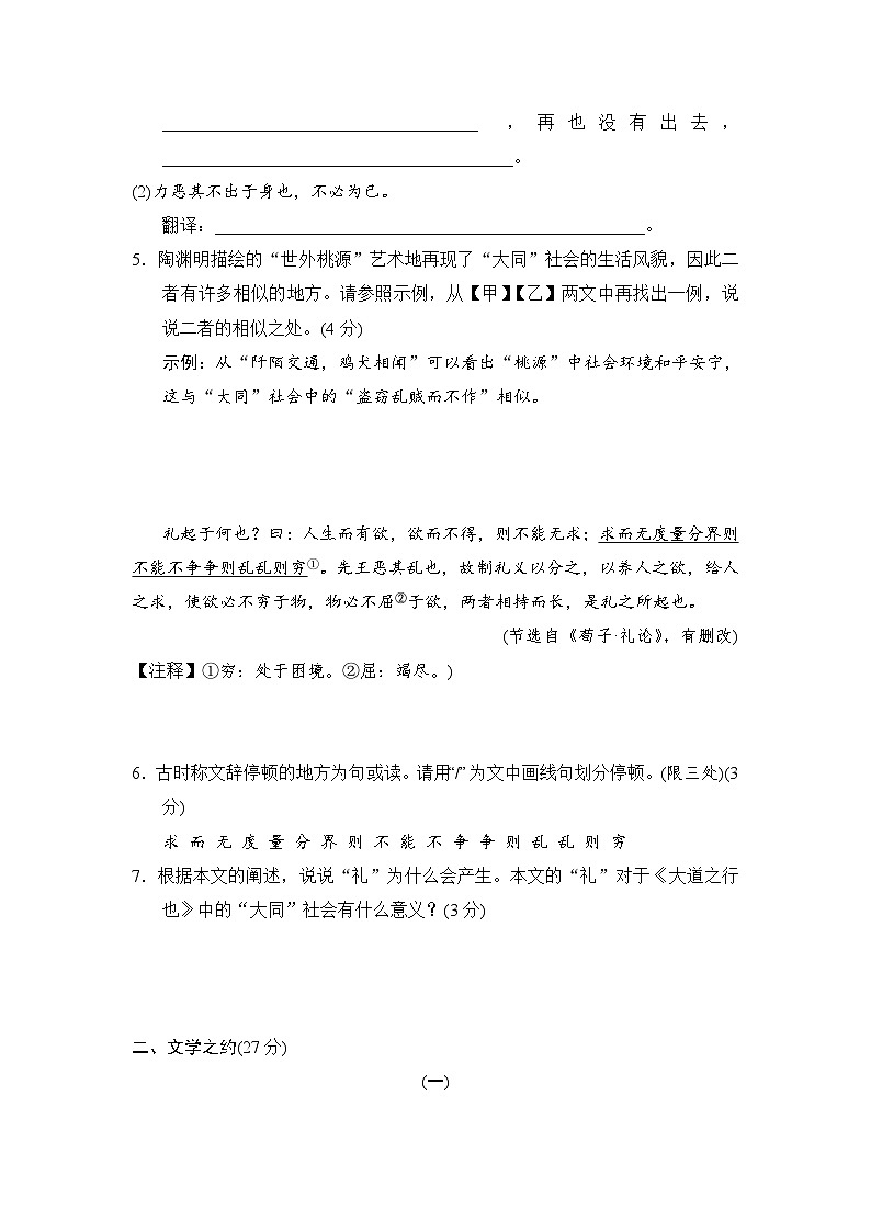 八年级语文下册 第二学期 期末测试卷（人教山西版 2025年春）第3页