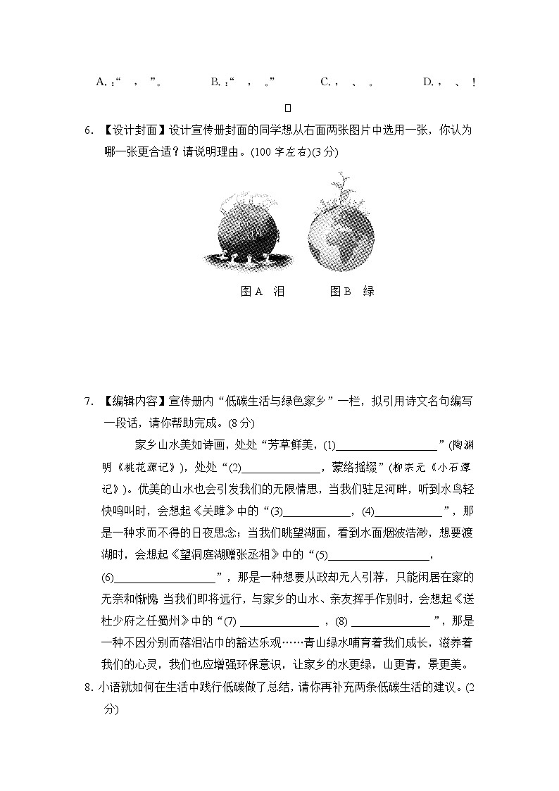 八年级语文下册 第二学期 期中测试卷（人教陕西版 2025年春）第2页