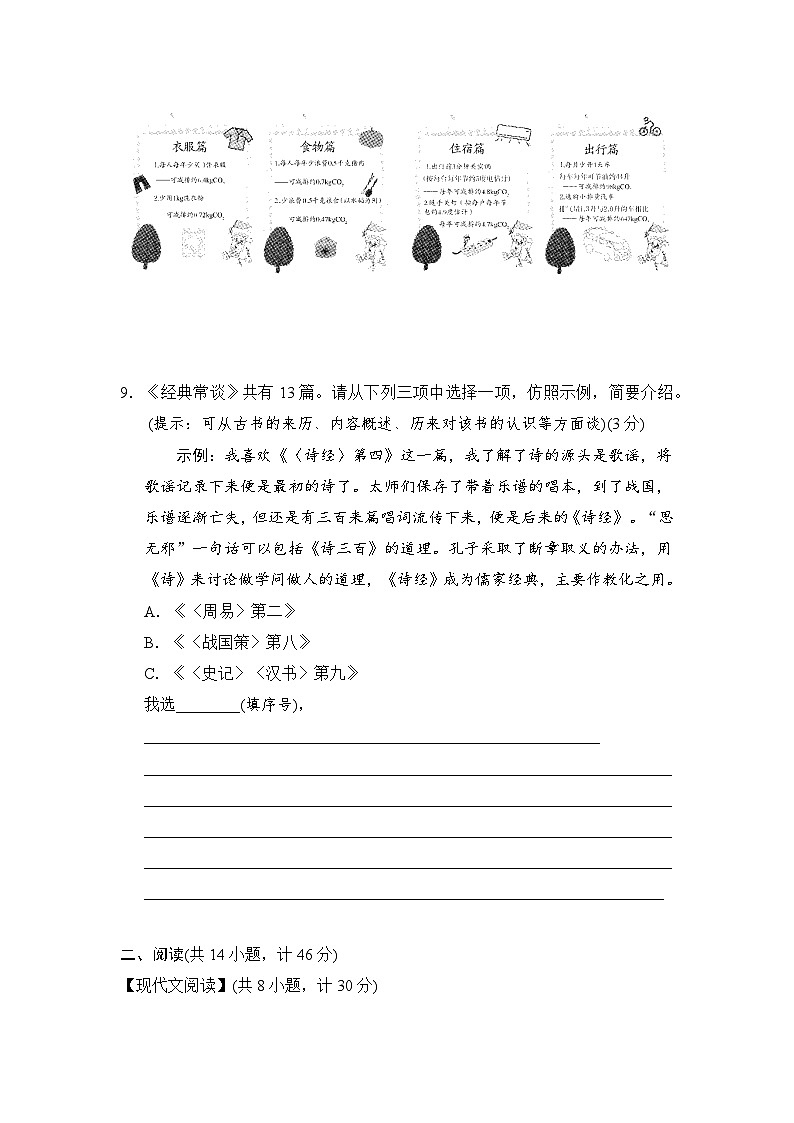 八年级语文下册 第二学期 期中测试卷（人教陕西版 2025年春）第3页