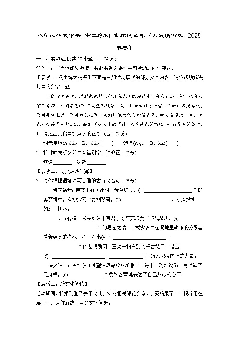 八年级语文下册 第二学期 期末测试卷（人教陕西版 2025年春）第1页
