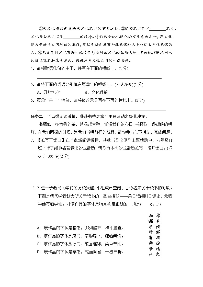 八年级语文下册 第二学期 期末测试卷（人教陕西版 2025年春）第2页