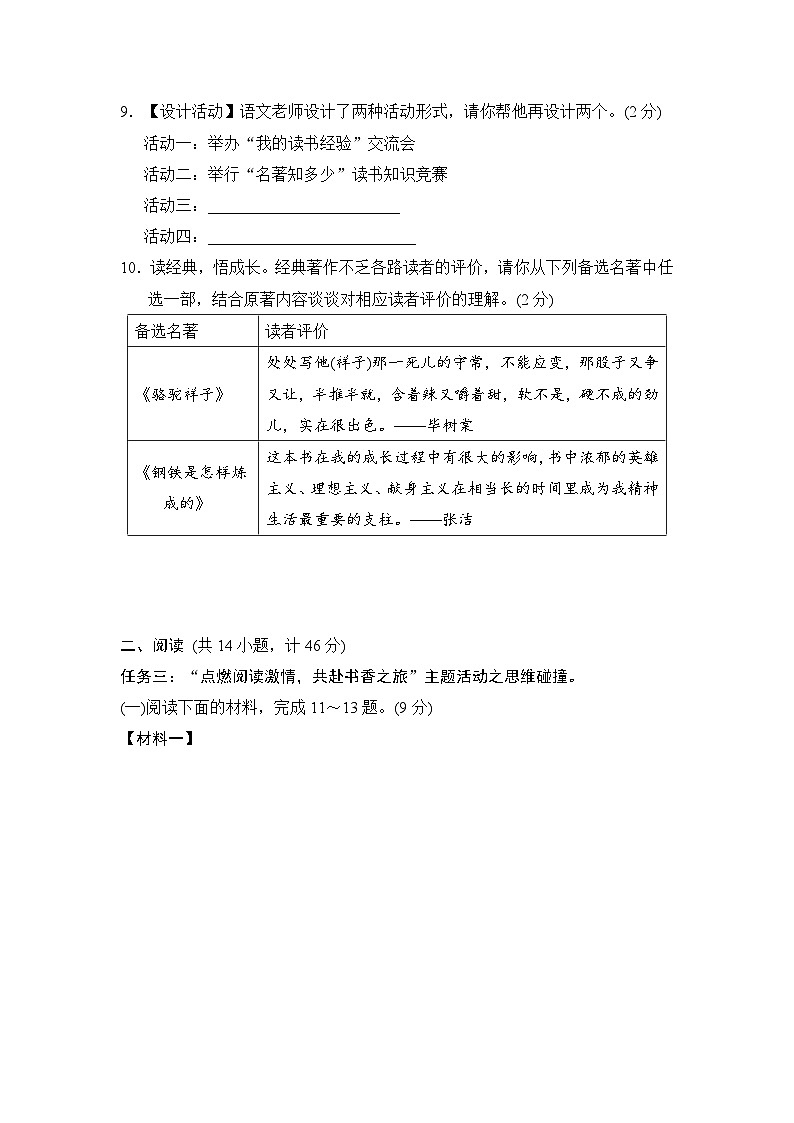 八年级语文下册 第二学期 期末测试卷（人教陕西版 2025年春）第3页