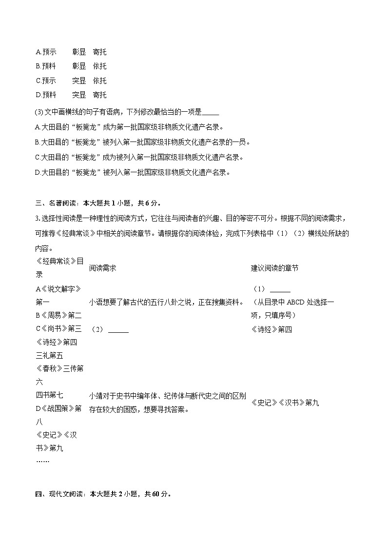 2025年统编版八年级下册语文期末模拟试卷（含答案解析）第2页