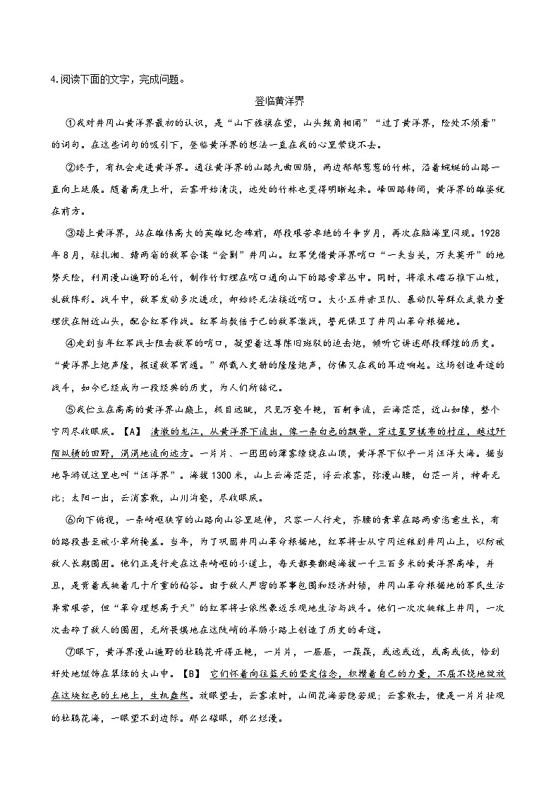 2025年统编版八年级下册语文期末模拟试卷（含答案解析）第3页