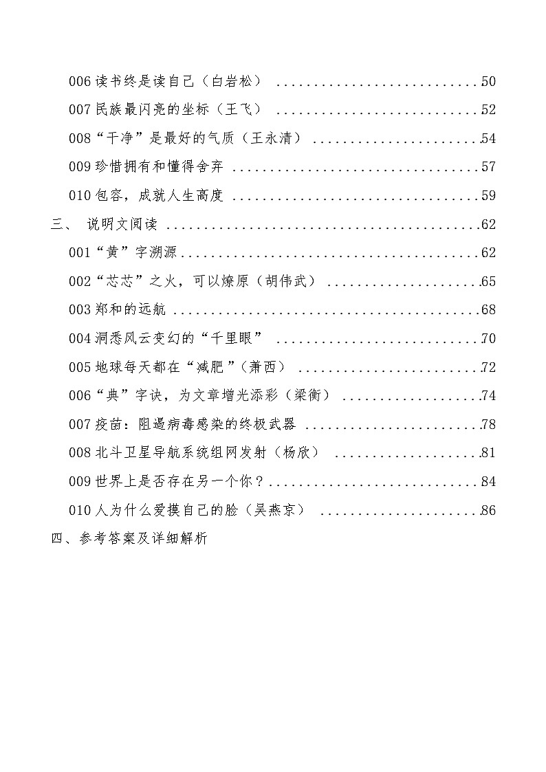 2026年中考语文一轮复习：记叙文阅读+议论文阅读+说明文阅读 30篇练习题汇编（含答案解析）第2页