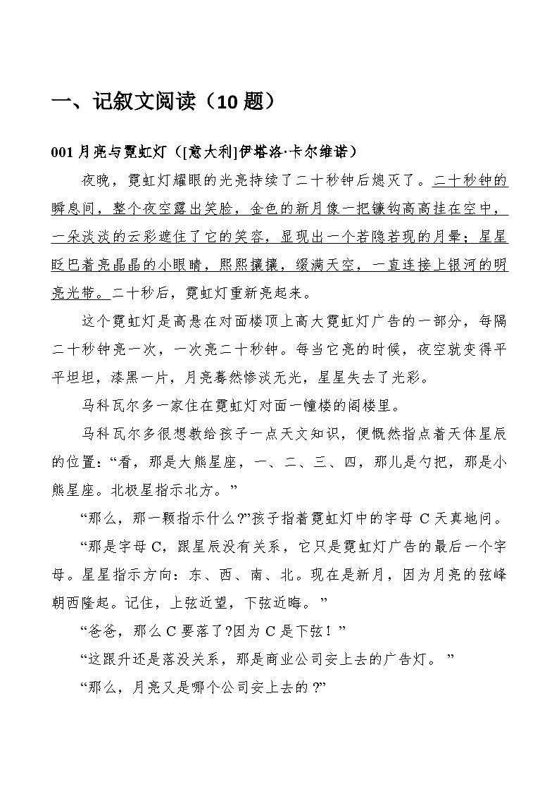 2026年中考语文一轮复习：记叙文阅读+议论文阅读+说明文阅读 30篇练习题汇编（含答案解析）第3页