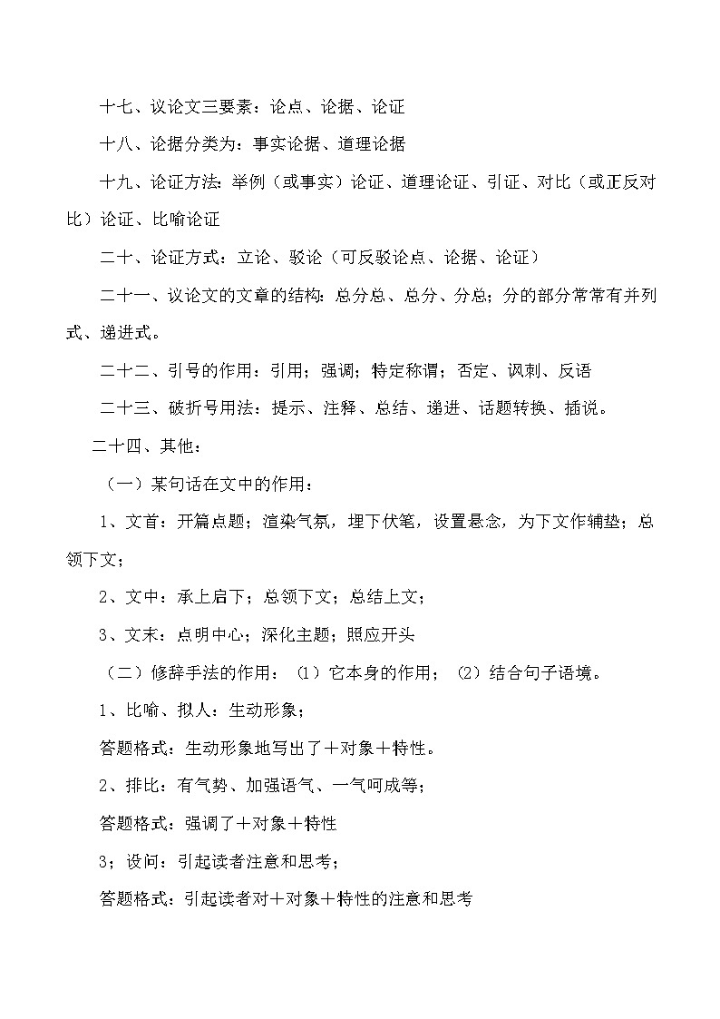 2026年中考语文一轮复习：阅读知识点+答题技巧 学案第2页