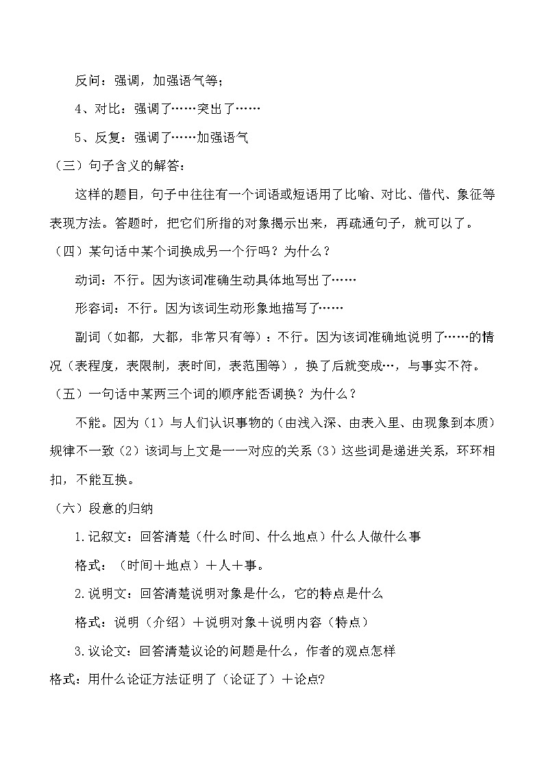 2026年中考语文一轮复习：阅读知识点+答题技巧 学案第3页