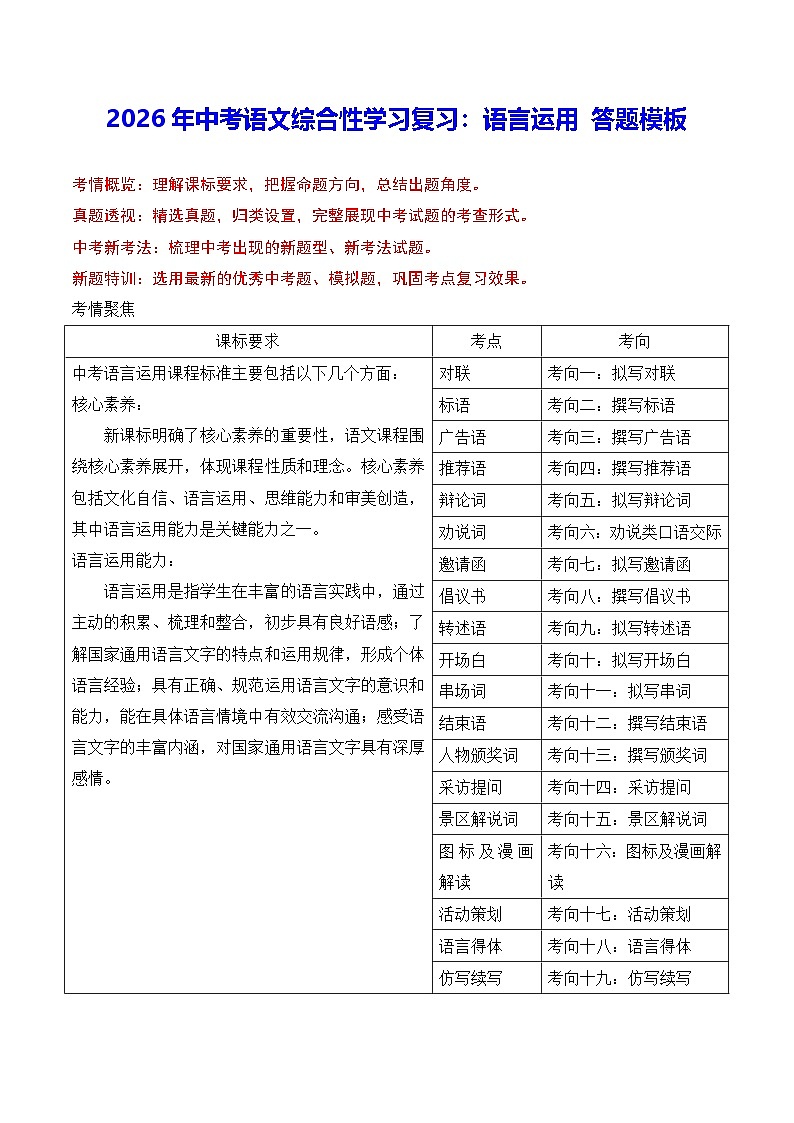 2026年中考语文综合性学习复习：语言运用 答题模板 学案第1页