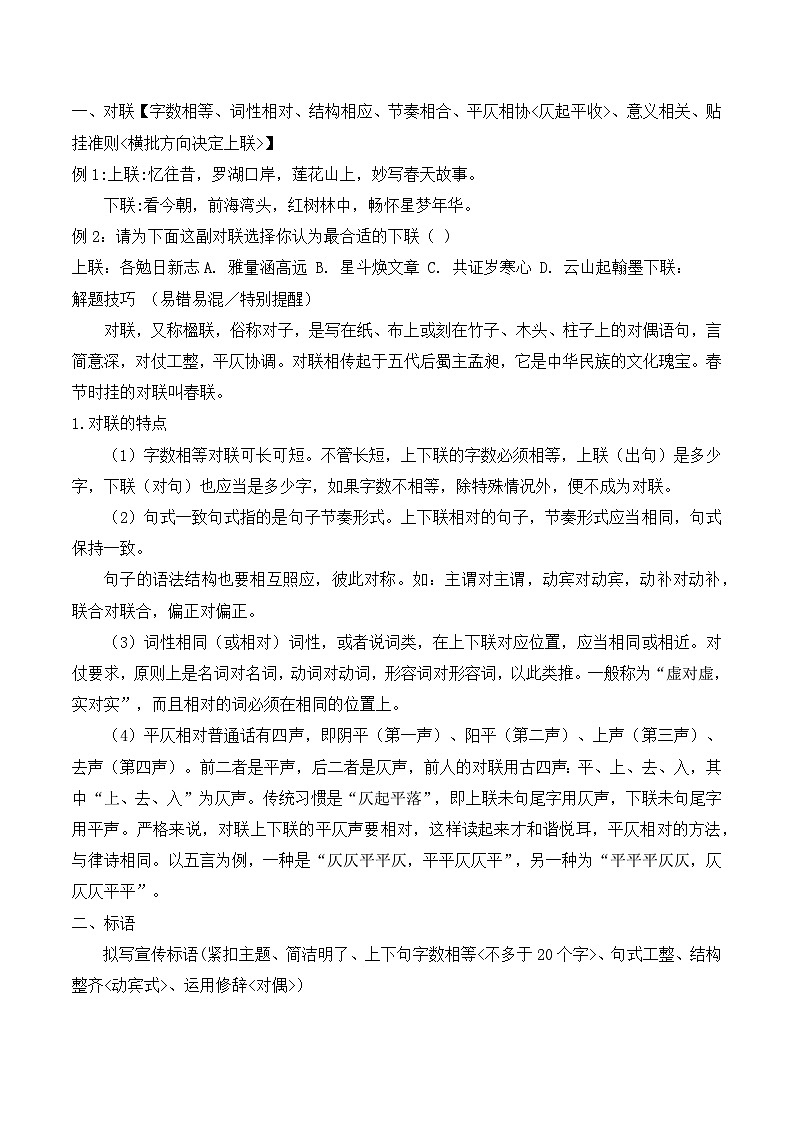 2026年中考语文综合性学习复习：语言运用 答题模板 学案第2页