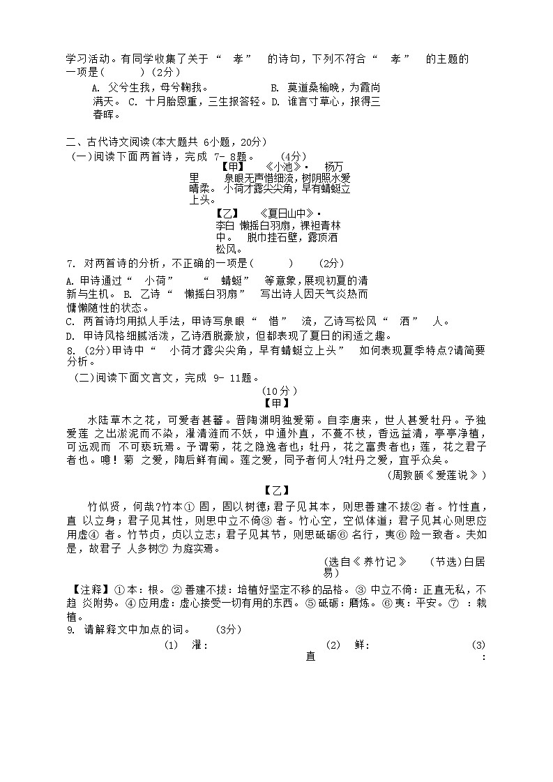 江西省上饶市广信区2024-2025学年七年级下学期6月期末考试语文试卷第2页
