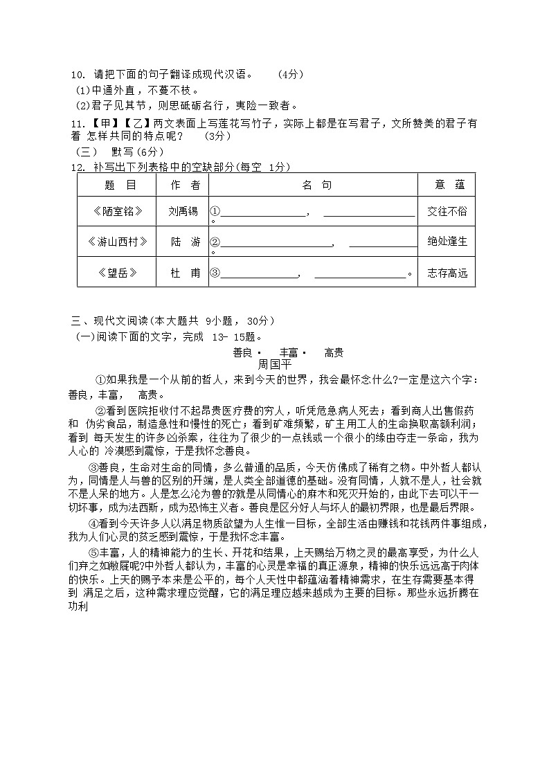 江西省上饶市广信区2024-2025学年七年级下学期6月期末考试语文试卷第3页