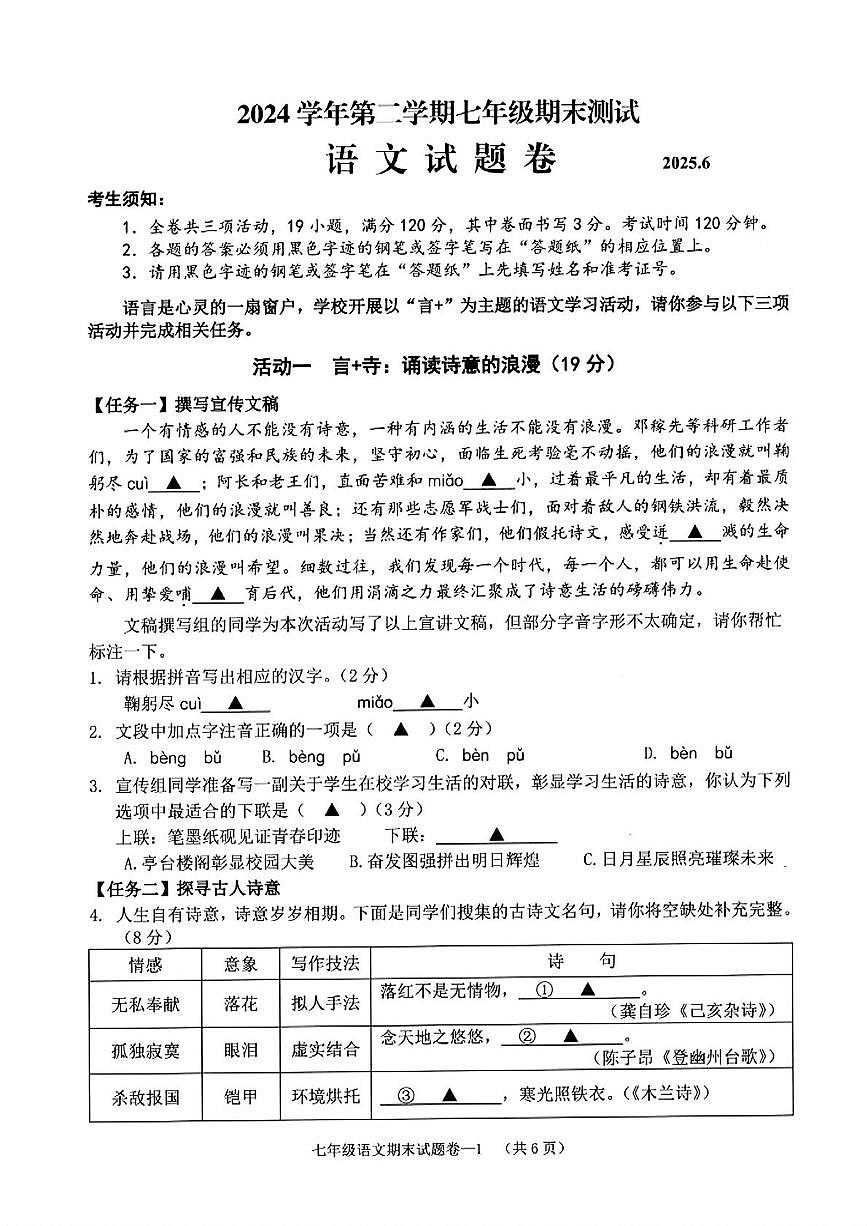 浙江省金华市兰溪市2024-2025学年七年级下学期期末考试语文试题第1页