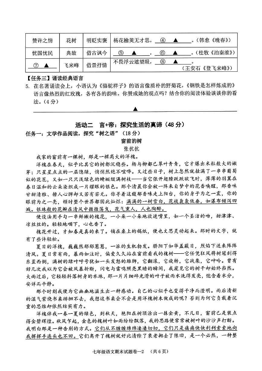 浙江省金华市兰溪市2024-2025学年七年级下学期期末考试语文试题第2页
