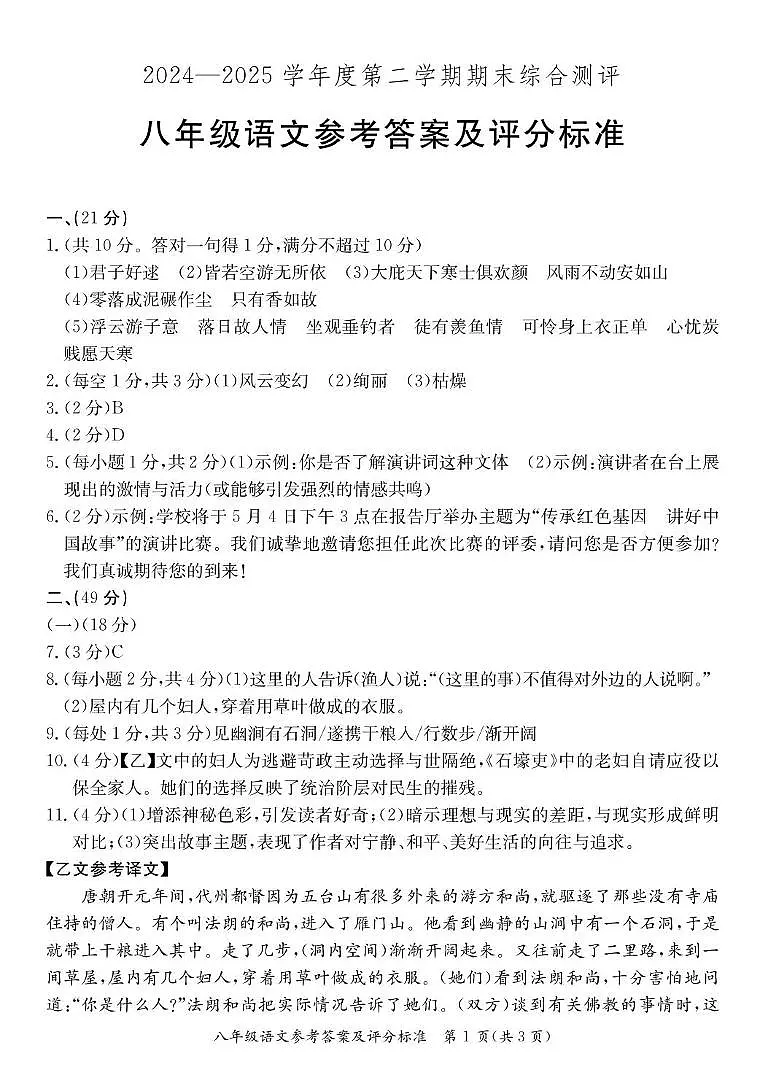 八年级语文答案第1页