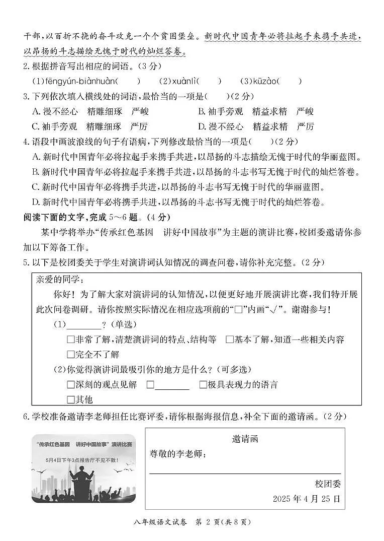 广东省河源市紫金县2024-2025学年八年级下学期期末考试语文试题第2页
