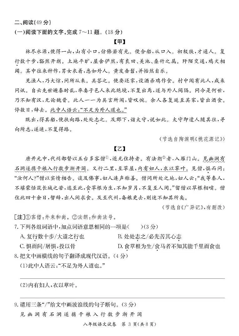 广东省河源市紫金县2024-2025学年八年级下学期期末考试语文试题第3页